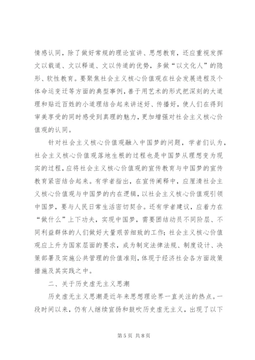 当前希望解决的思想理论问题.docx