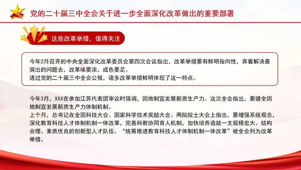 党的二十届三中全会三大重要部署与公报简明学习PPT课件