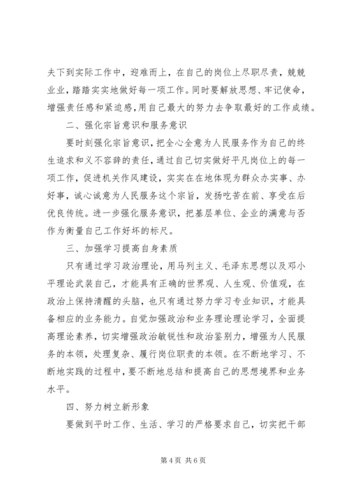 思想纪律作风整顿心得体会2篇.docx