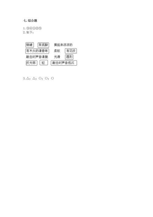 教科版科学二年级上册《期末测试卷》精编答案.docx