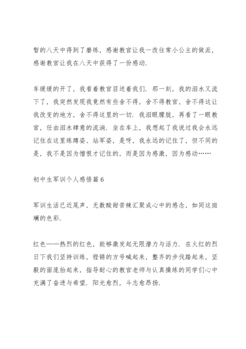 初中生军训个人感悟10篇.docx