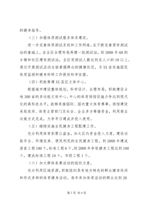 全民健身体育节总结表彰大会上的致辞.docx