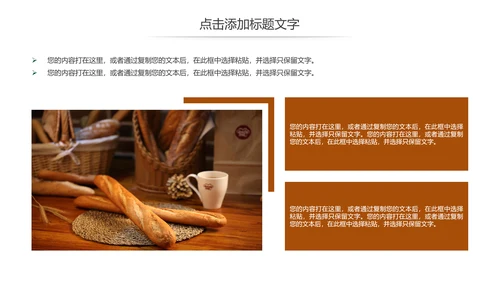 西餐高档餐厅美食面包糕点面食PPT模板