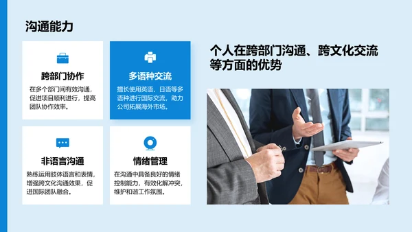 蓝色商务风岗位晋升述职报告PPT模板