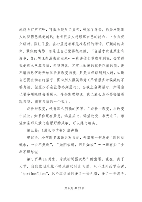 关于成长的演讲稿 (5).docx