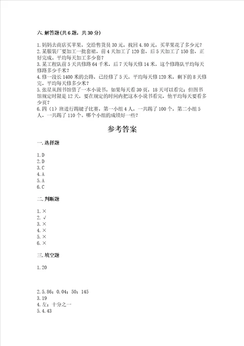 小学四年级下册数学期末复习题【夺冠系列】