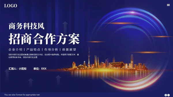 科技风企业招商合作方案项目汇报PPT模板