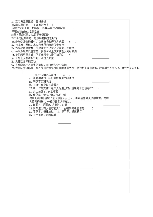 文明礼仪知识百米定向赛题目