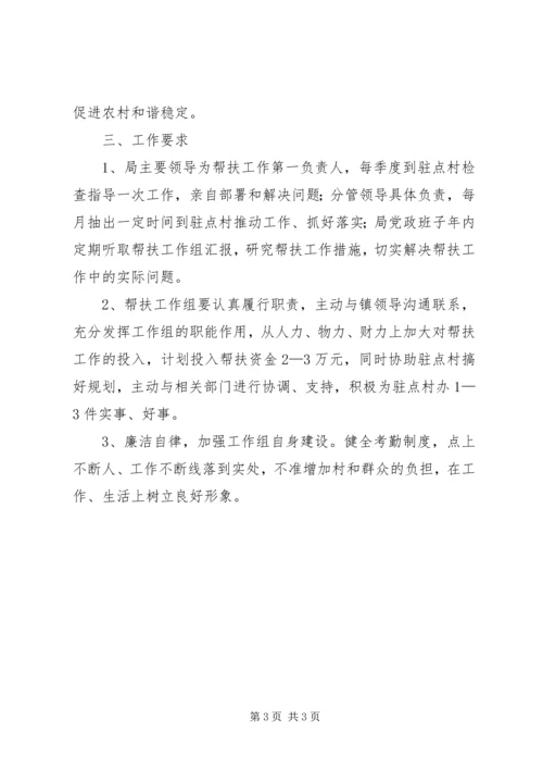 美丽乡村建设驻点帮扶计划.docx