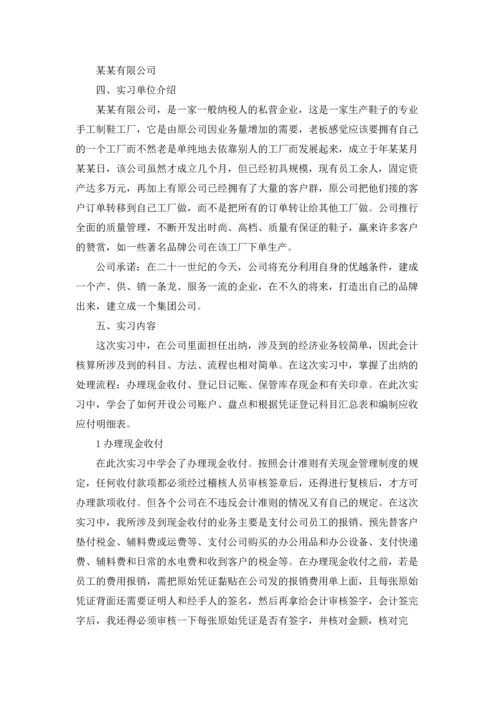 有关学生毕业实习报告锦集八篇.docx