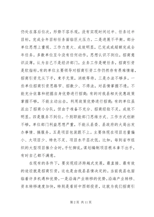 县招商引资大会县长讲话.docx