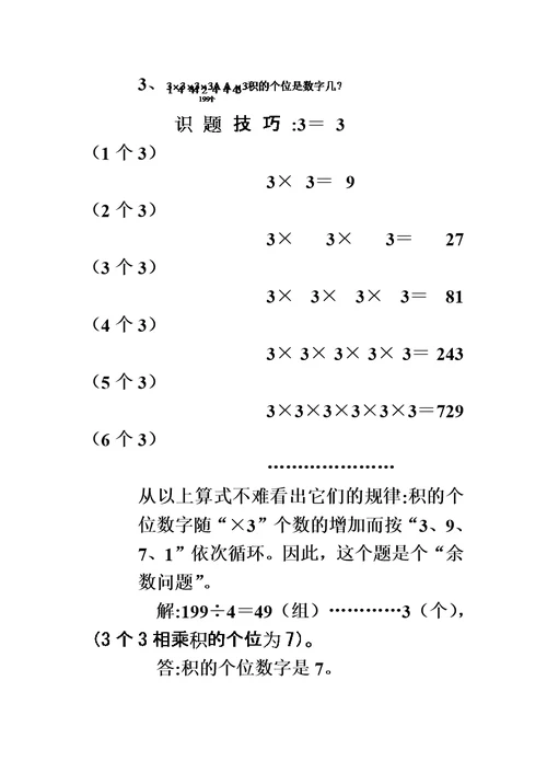 小学三年级奥数余数问题模板