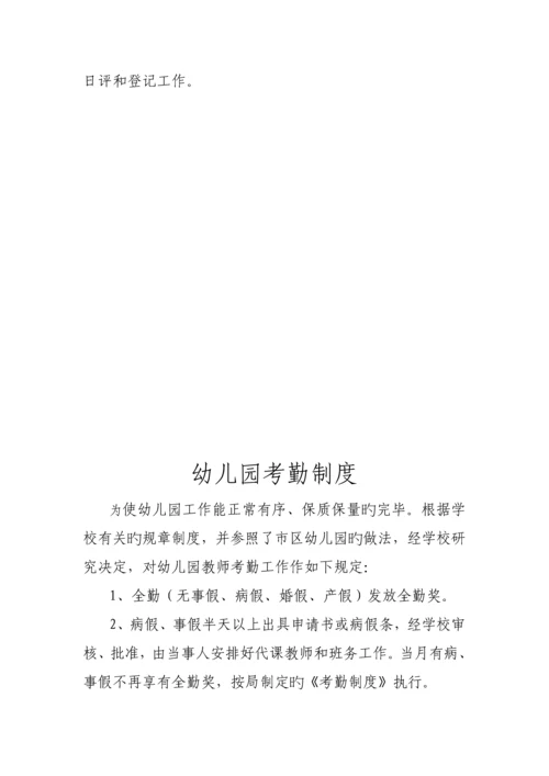 幼儿园全新规章新版制度汇总大全.docx
