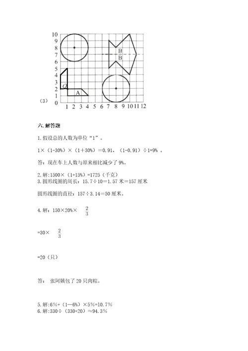 小学六年级数学上册期末考试卷附完整答案（有一套）