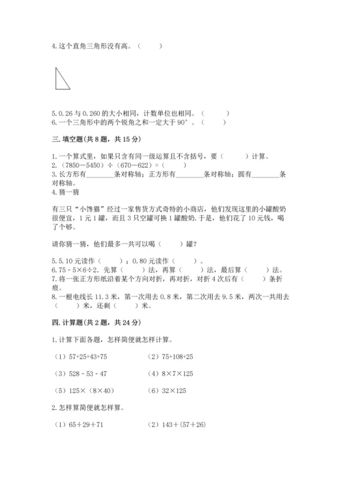 小学四年级下册数学期末测试卷附答案【b卷】.docx