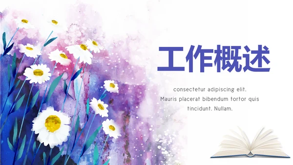 遇见最美教师感恩教师节动态PPT模板
