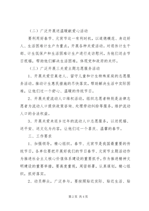 事业单位关于春节活动方案.docx
