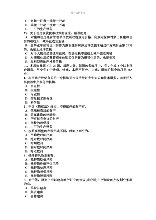 上海房地产经纪人制度与政策相关应纳税额模拟试题.docx