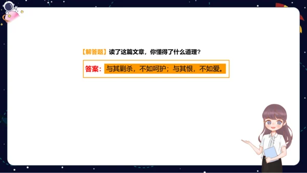 【暑假提升】部编版小学语文四升五暑假阅读提升之概括文章中心思想   课件