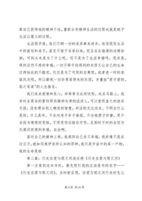 行进在哲学与生活之间读后感.docx