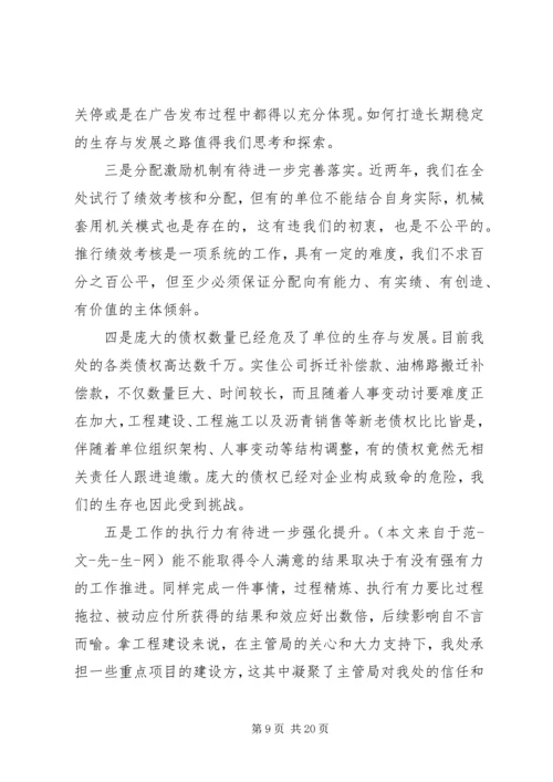 务虚会上的领导讲话稿(3).docx