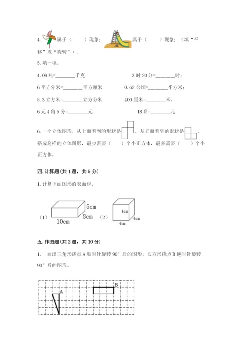 人教版五年级下册数学期末测试卷（黄金题型）word版.docx