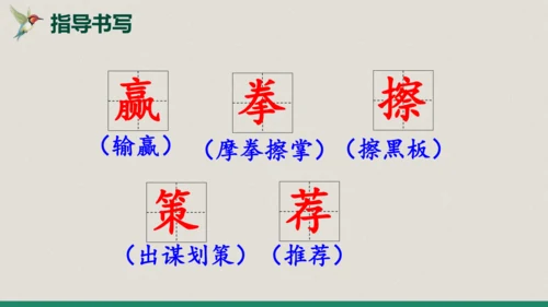 第16课 《田忌赛马》第一课时（教学课件）