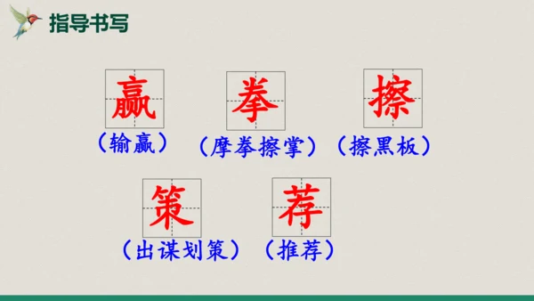 第16课 《田忌赛马》第一课时（教学课件）
