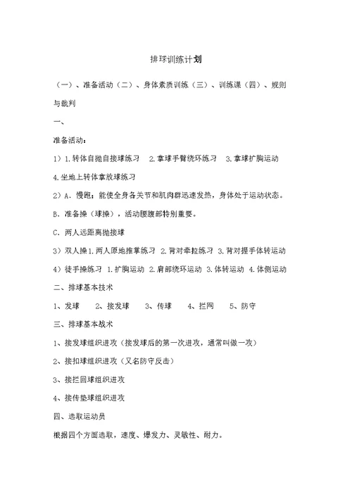 排球训练计划