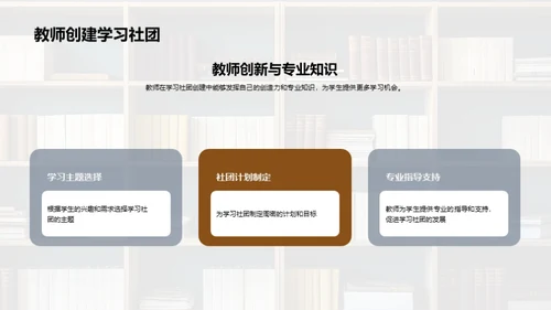 精效学习社团构建