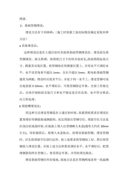 电力综合项目施工专项方案.docx