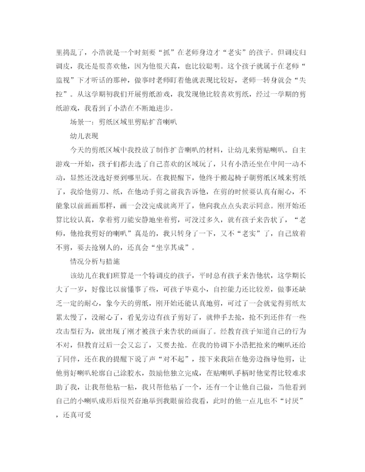 精编之年幼儿个案观察总结范文.docx