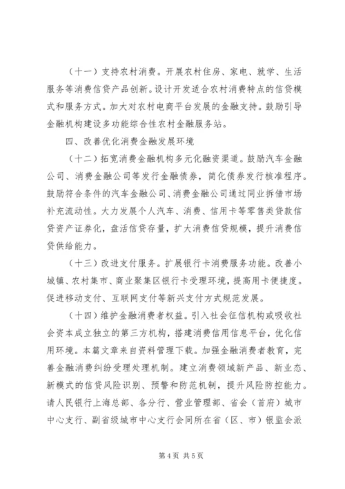 关于加大对新消费领域金融支持的指导意见.docx