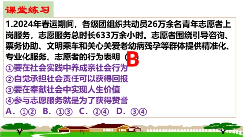 【新课标】1.2 在社会中成长（30张ppt）【2024秋新教材】2024-2025学年八年级道德与