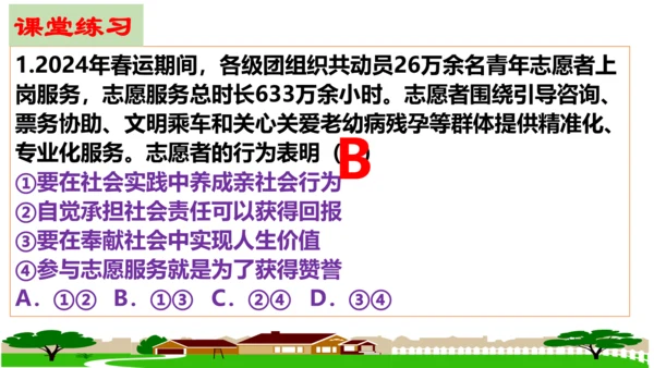 【新课标】1.2 在社会中成长（30张ppt）【2024秋新教材】2024-2025学年八年级道德与