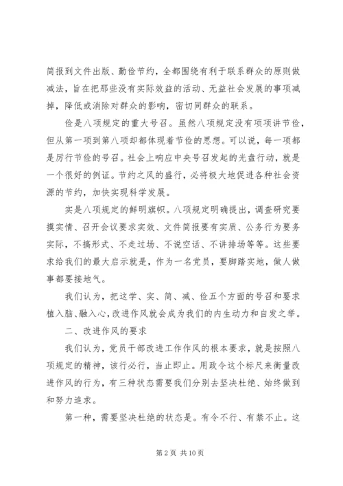学习党的八项规定心得体会.docx