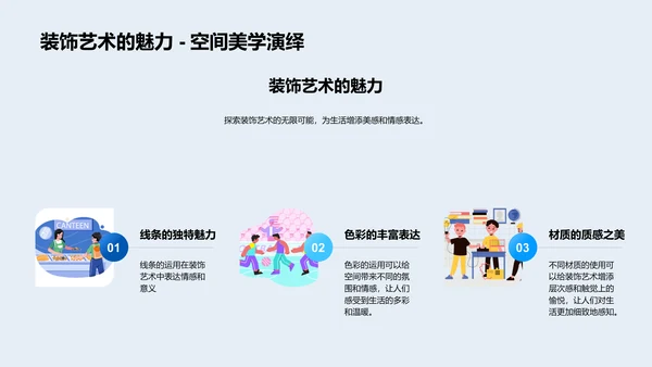 艺术世界探秘PPT模板