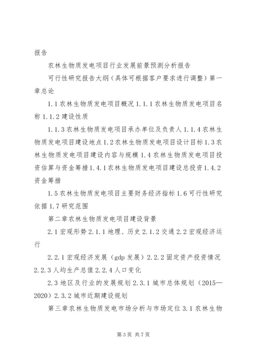 可行性分析报告(生物质发电) (2).docx