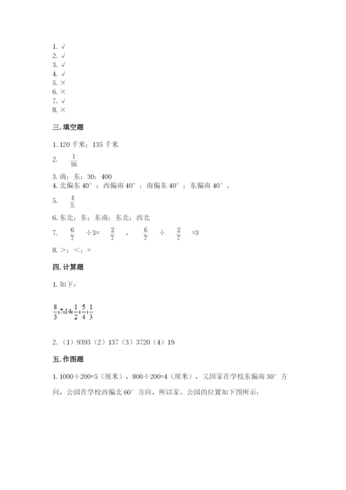 人教版六年级上册数学期中考试试卷精品【基础题】.docx