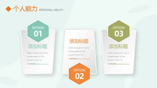 淡雅小清新个人简历自我介绍动态PPT模板