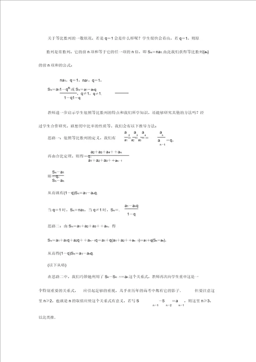 高中数学人教新课标B版教学设计必修五：2.3.2等比数列的前n项和