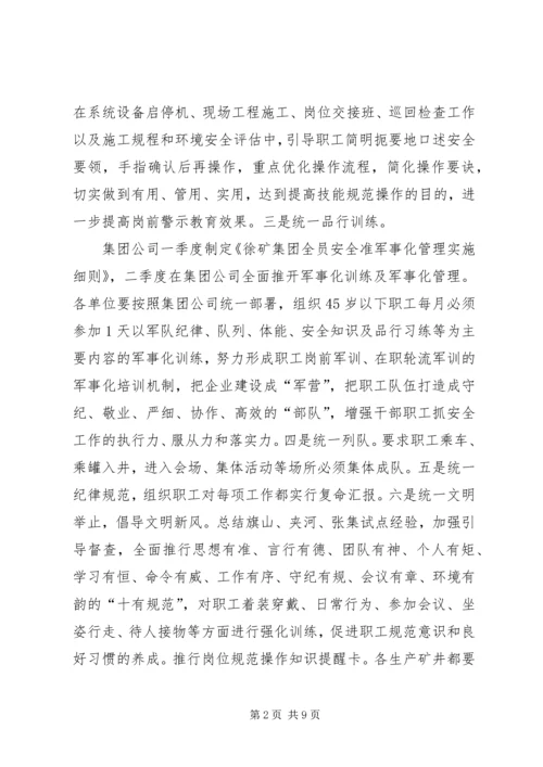 矿业集团公司安全宣传教育工作安排.docx