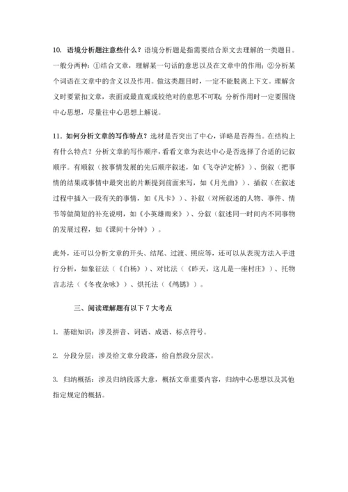 2023年小升初语文阅读技巧.docx