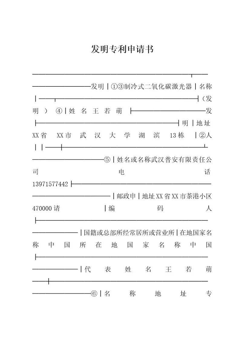 发明专利申请书(11)