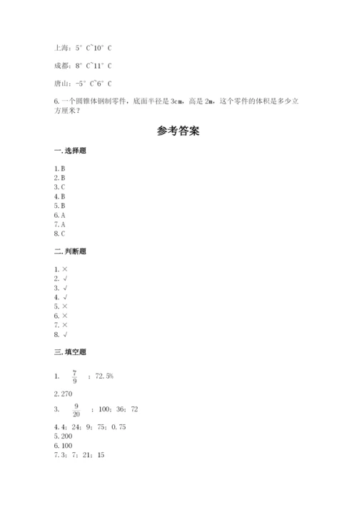 小学六年级下册数学期末卷含答案（实用）.docx