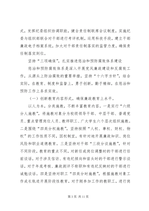 着力实施“3783”主体责任体系,推进党风廉政建设和反腐败工作 (3).docx