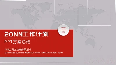 简约商务方案总结汇报PPT模板