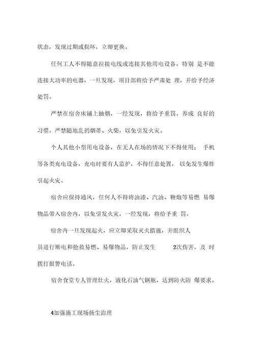 建筑企业项目部安全月活动方案