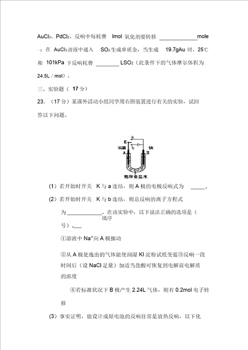 高二化学上册寒假作业题11