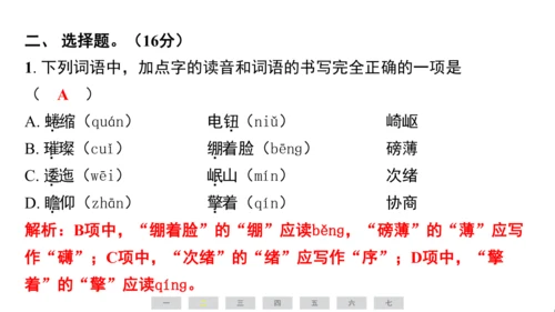 统编版语文六年级上册（江苏专用）第二单元素养测评卷课件